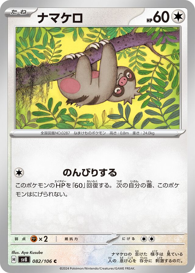 Slakothナマケロ 9 Super Electric Breaker超電ブレイカー 082/106 C