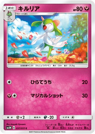 Kirlia (Darkness that Consumes Light 037/051)