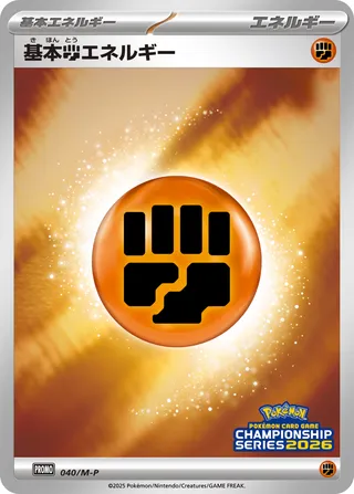 Basic Fighting Energy (Mega Evolution Promos 040/M-P)
