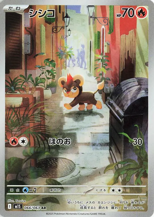 Litleoシシコ 10 Mega Symphoniaメガシンフォニア 066/063 AR