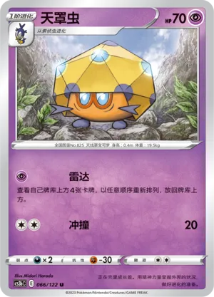 Dottler (Primordial Arts (Torrent) 066/122)