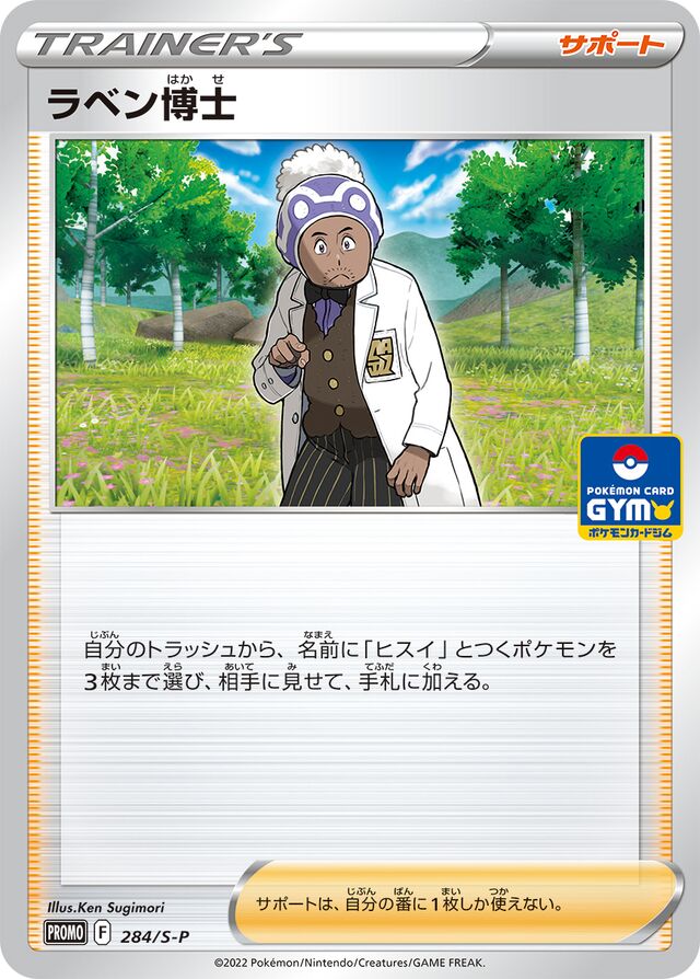 Professor Laventonラベン博士 S-P Promotional cards 284/S-P