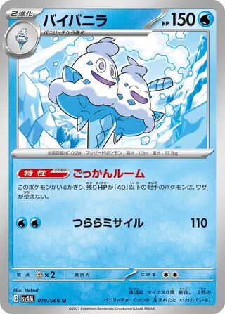 Vanilluxe (Future Flash 019/066)