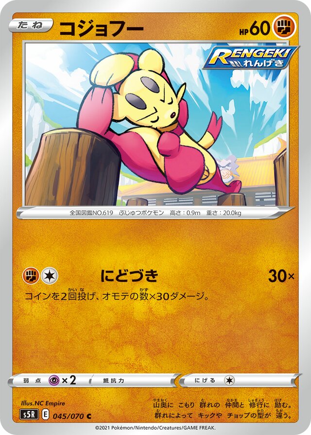 Mienfooコジョフー 8 Rapid Strike Master連撃スター 045/070 C