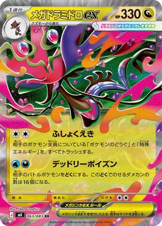 Mega Dragalge ex (Ninja Spinner 063/083)