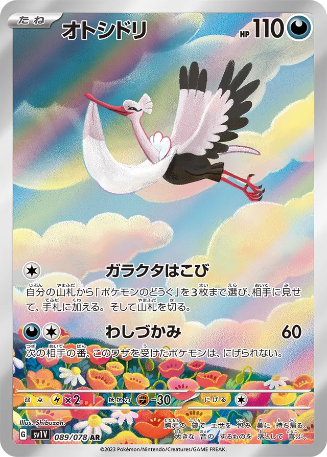Bombirdierオトシドリ 9 Violet exバイオレットex 089/078 AR