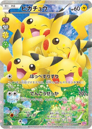 Pikachu (PokéKyun Collection 010/032)