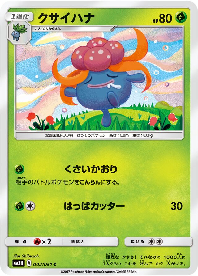 002/051 Gloomクサイハナ C