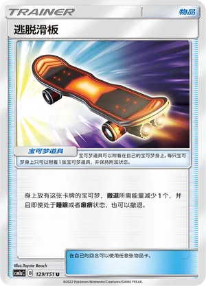 Escape Board (Storming Emergence (Radiant) 129/151)