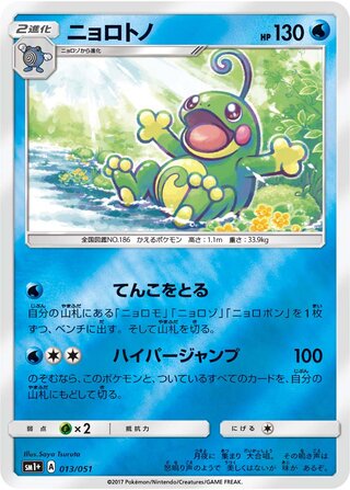 Politoed (Strength Expansion Pack Sun & Moon 013/051)