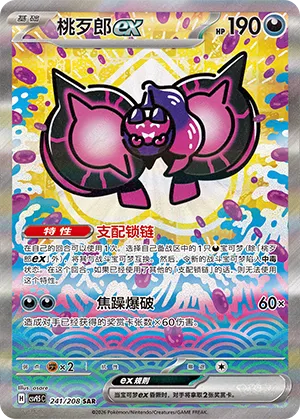 Pecharunt ex (Terastal Gathering 241/208)