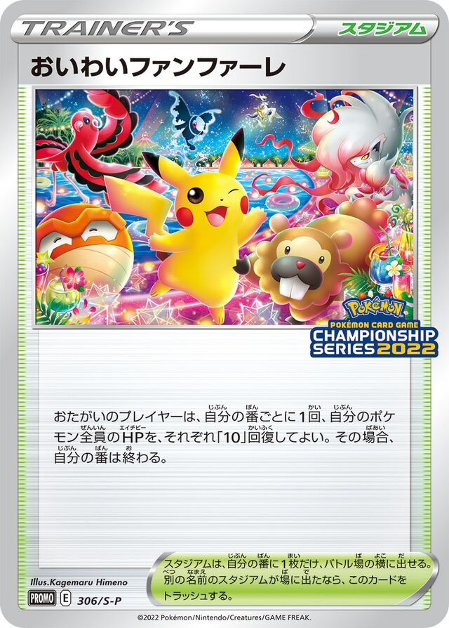 Celebration Fanfareおいわいファンファーレ S-P Promotional cards 306/S-P