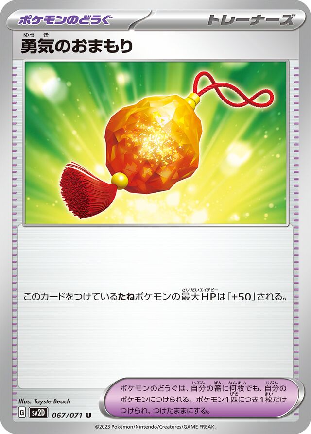 Bravery Charm勇気のおまもり 9 Clay Burstクレイバースト 067/071 U