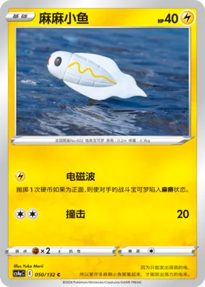 Tynamo (Nine Colors Gathering (Friend) 050/132)