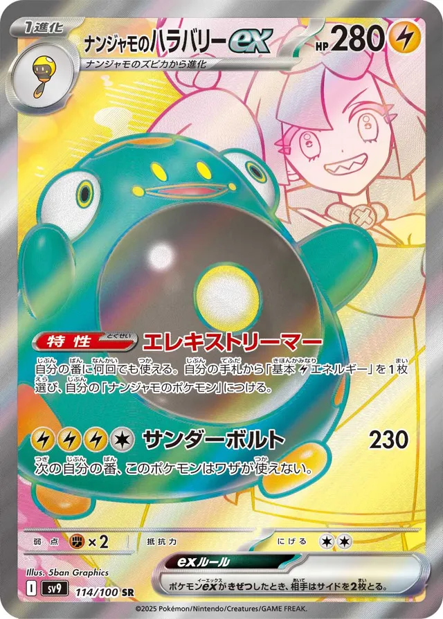 Iono's Belliboltexナンジャモのハラバリーex 9 Battle Partnersバトルパートナーズ 114/100 SR