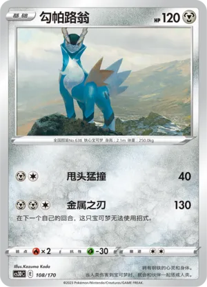 Cobalion (Primordial Arts V Starter Deck 108/170)