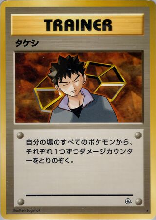 Brock (Leaders' Stadium No. 089) (Japanese TCG) – TCG Collector
