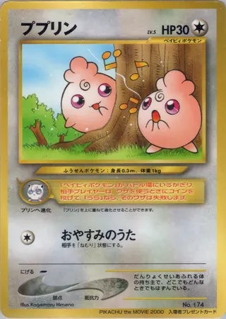 Igglybuff (Miscellaneous Promos No. 150)