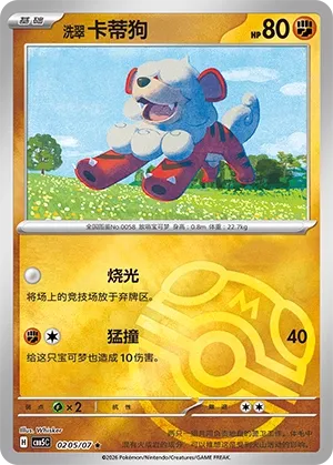 Hisuian Growlithe (Gem Pack Vol. 5 0205/07)
