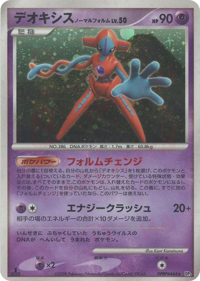 — Deoxys Normal Formeデオキシス Rare Holo