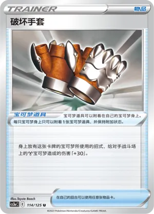 Crushing Gloves (Primordial Arts (Overgrow) 114/125)