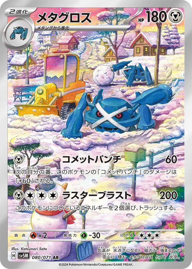 Metagrossメタグロス 9 Cyber Judgeサイバージャッジ 080/071 AR