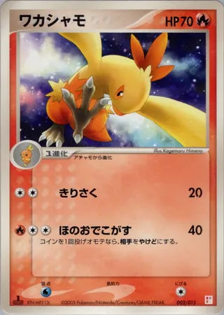 Combusken (Master Kit (Torchic) 002/015)