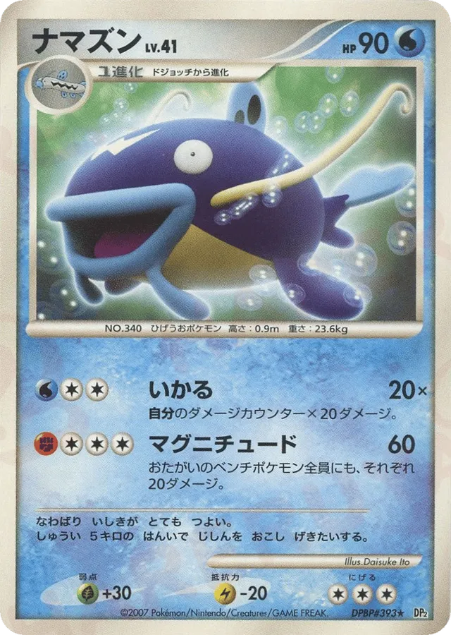 — Whiscashナマズン Rare