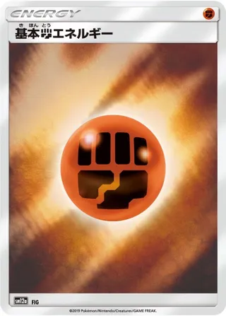 Fighting Energy (Tag All Stars No. 232)
