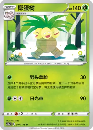 Exeggutor (Vivid Portrayals (Obsidian) 007/115)