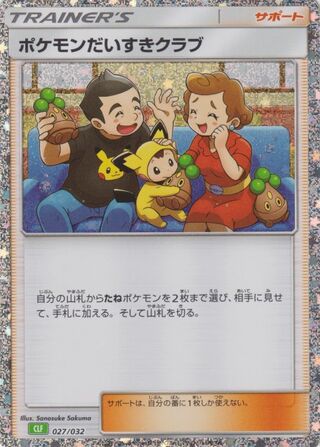 Pokémon Fan Club (Pokémon TCG Classic (Venusaur) 027/032)