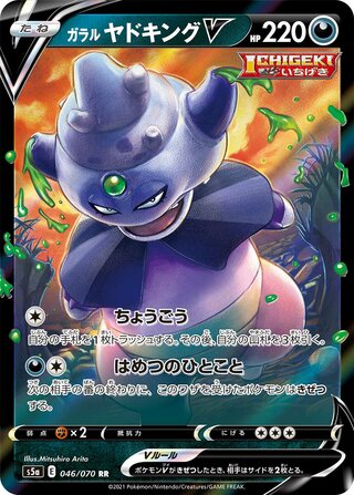 Galarian Slowking V (Matchless Fighters 046/070)