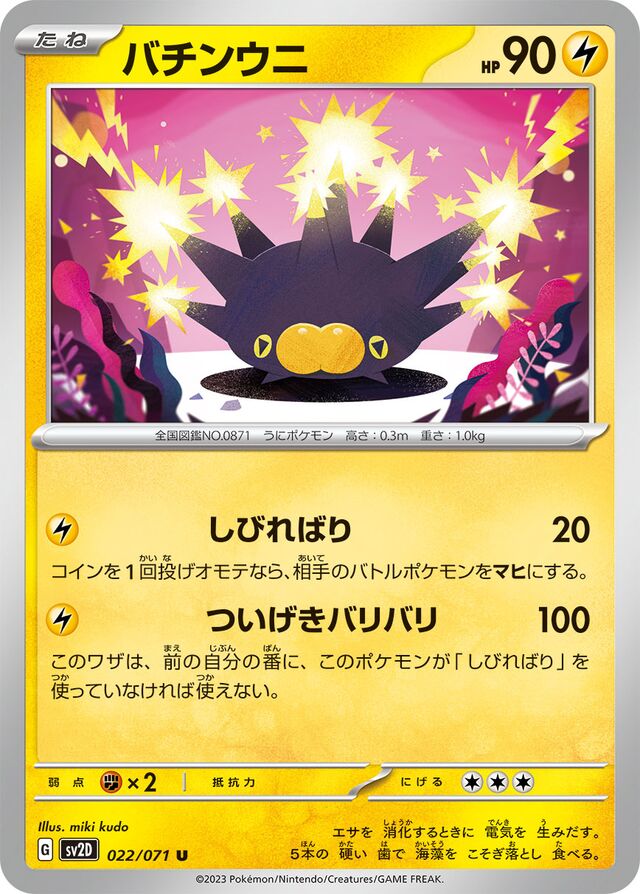 Pincurchinバチンウニ 9 Clay Burstクレイバースト 022/071 U