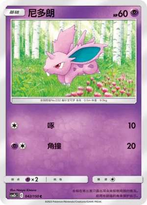 Nidoran ♂ (Shining Synergy (Supreme) 042/150)