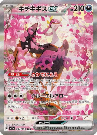Fezandipiti ex (MEGA Dream ex 244/193)