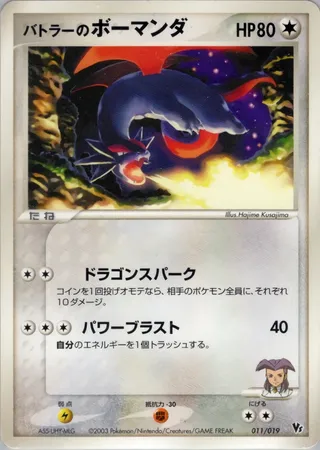 Butler's Salamence (Movie Commemoration VS Pack 011/019)