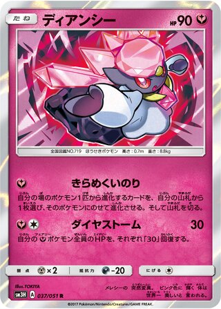Diancie (To Have Seen the Battle Rainbow 037/051)