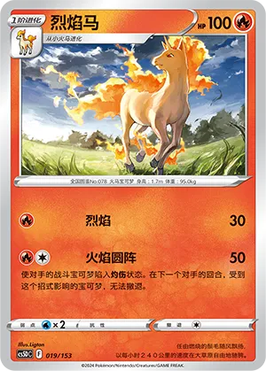 Rapidash (Brave Stars V Starter Deck 019/153)