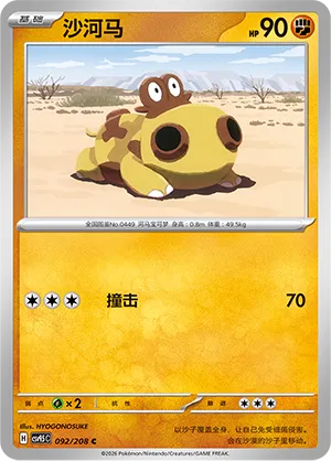 Hippopotas (Terastal Gathering 092/208)