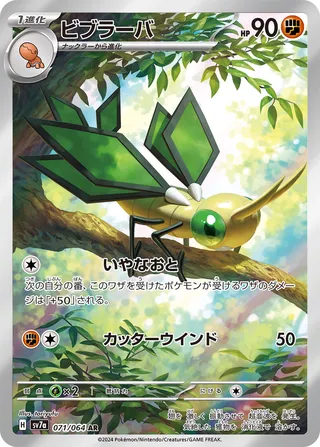 Vibrava (Paradise Dragona 071/064)