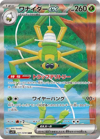 Spidops ex (Violet ex 101/078)