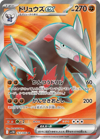 Excadrill ex (Black Bolt 163/086)