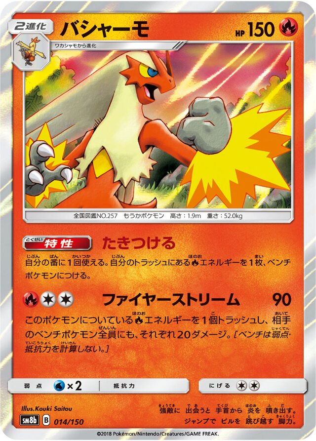 Blaziken (GX Ultra Shiny 014/150) (Japanese TCG) – TCG Collector