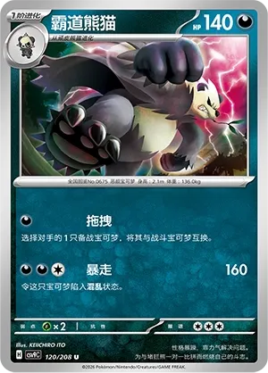 Pangoro (Stellar Crystal 120/208)