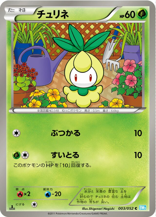 003/052 Petililチュリネ C