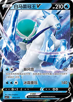 Ice Rider Calyrex V (Primordial Arts Deck Building Gift Box (Torrent) 003/019)
