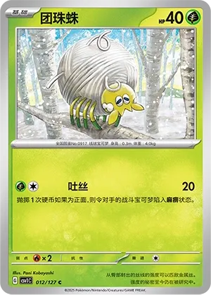 Tarountula (Eternal Birth 012/127)