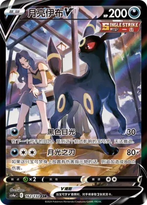 Umbreon V (Nine Colors Gathering (Friend) 162/132)