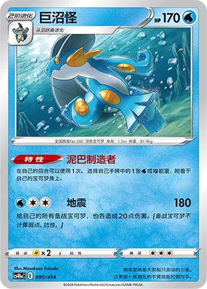 Swampert (Start Deck 100 095/414)