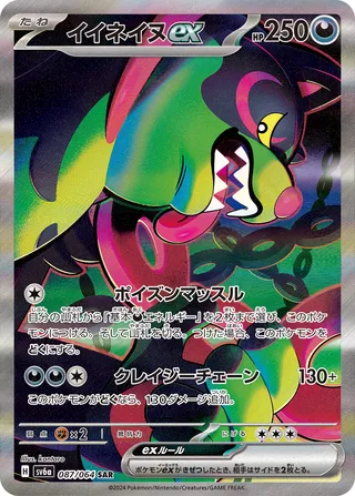 Okidogi ex (Night Wanderer 087/064)